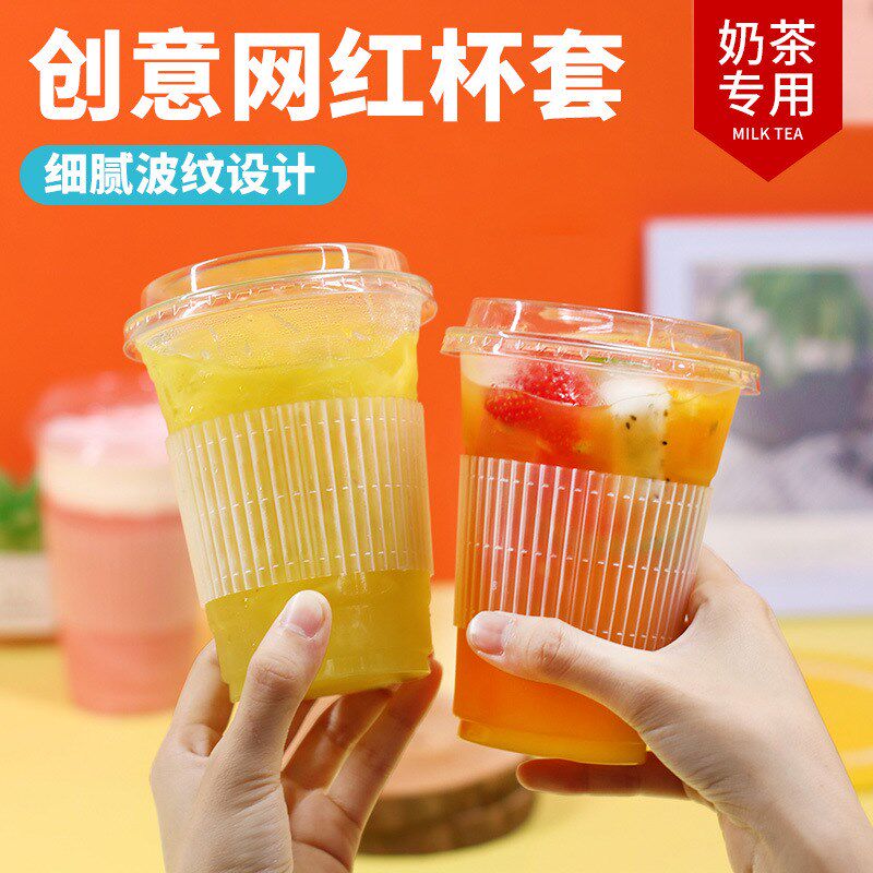 速发箱整塑料杯套奶茶杯08口径通用次纸杯防烫防滑透明杯套一杯性