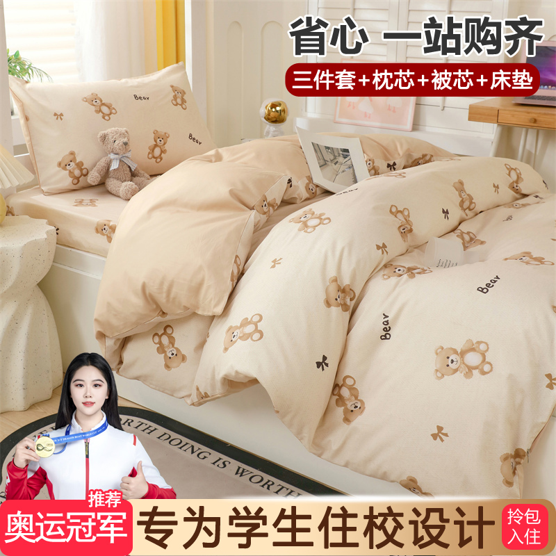 速发整学生宿舍床上三件套全棉被子褥被全套一大套单人六件套