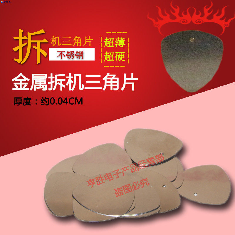 速发手机电脑三电产品拆机壳工具超薄不锈钢金属子角拆机片翘机片