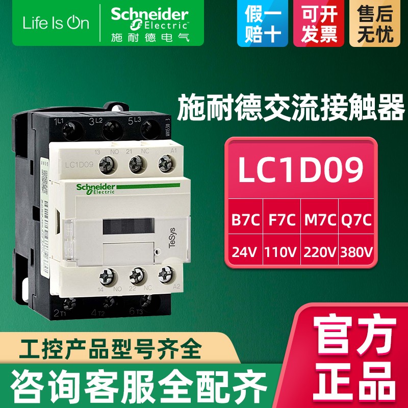 速发电梯交流接触器 LC1D0M7C F7C Q7C线圈220V110V伏80V 24V