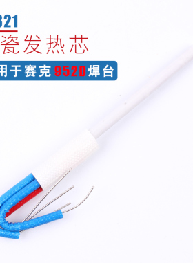 速发高芯质121发热D52芯/28D/88D+烙铁品专用A121发热芯 四芯