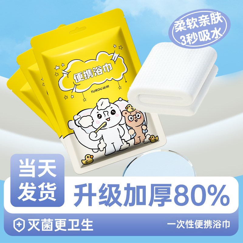 速发性次一浴巾旅行单独压装加厚加大一次性包缩毛巾干酒店便携款