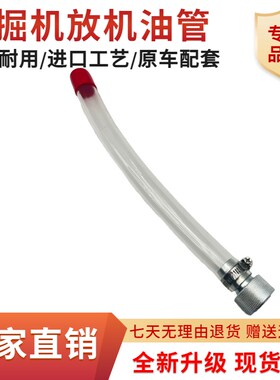 速发挖掘1配件三一SY55 6 75 15 212 55-8--机0放油管放油阀