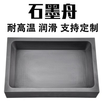 速发石墨油槽石墨模具石墨坩埚石墨槽石墨舟石墨盒各种多槽(0*50