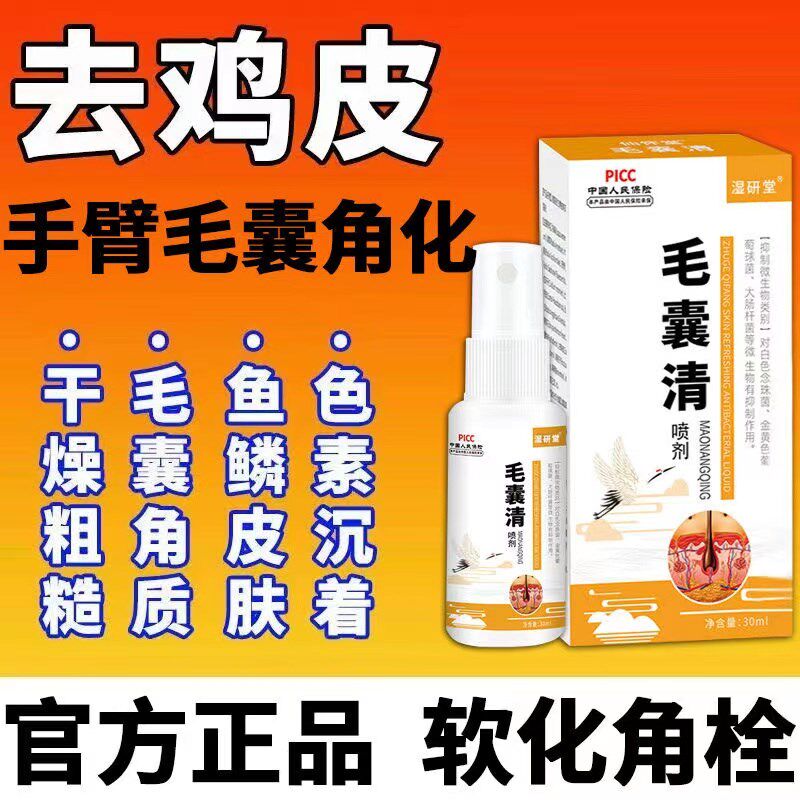 速发鸡皮肤疙瘩毛囊角化药膏去除手臂小腿神有角周鸡化症去除上器