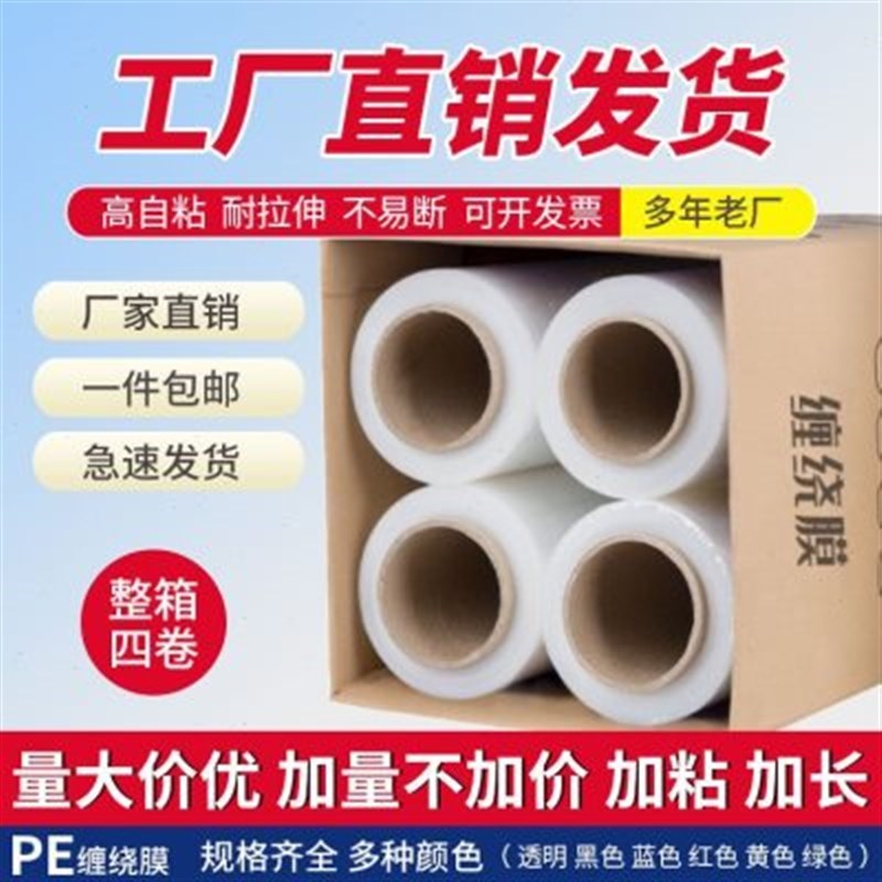 速发缠绕膜工业保鲜膜5m打包膜透明P自粘膜包装保护膜