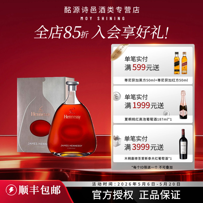 轩尼诗詹姆士纪念版1000ml 干邑白兰地法国原装进口洋酒