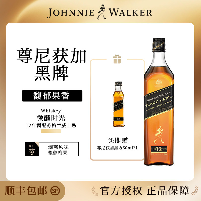 尊尼获加黑牌黑方苏格兰威士忌700ml官方正品图片