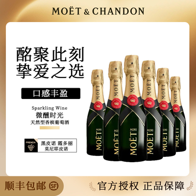 Moet酩悦迷你香槟200ml2/6支 法国进口高级香槟