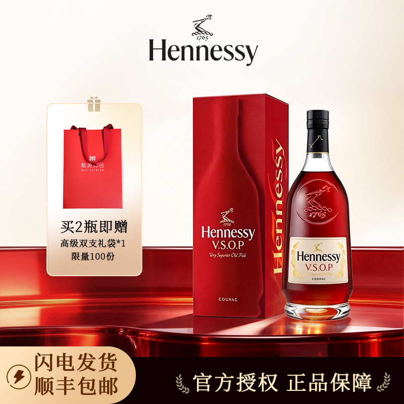 HENNESSY轩尼诗VSOP干邑白兰地700ML官方正品国行中文背标