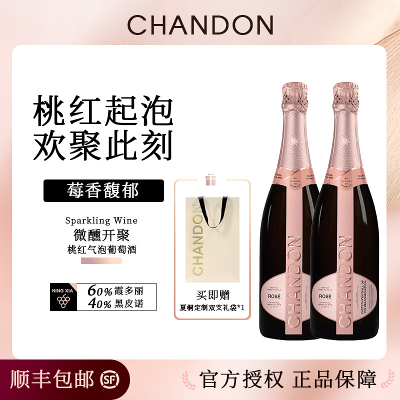 夏桐传统工艺桃红干型高泡葡萄酒 婚宴派对聚会用酒CHANDON起泡酒