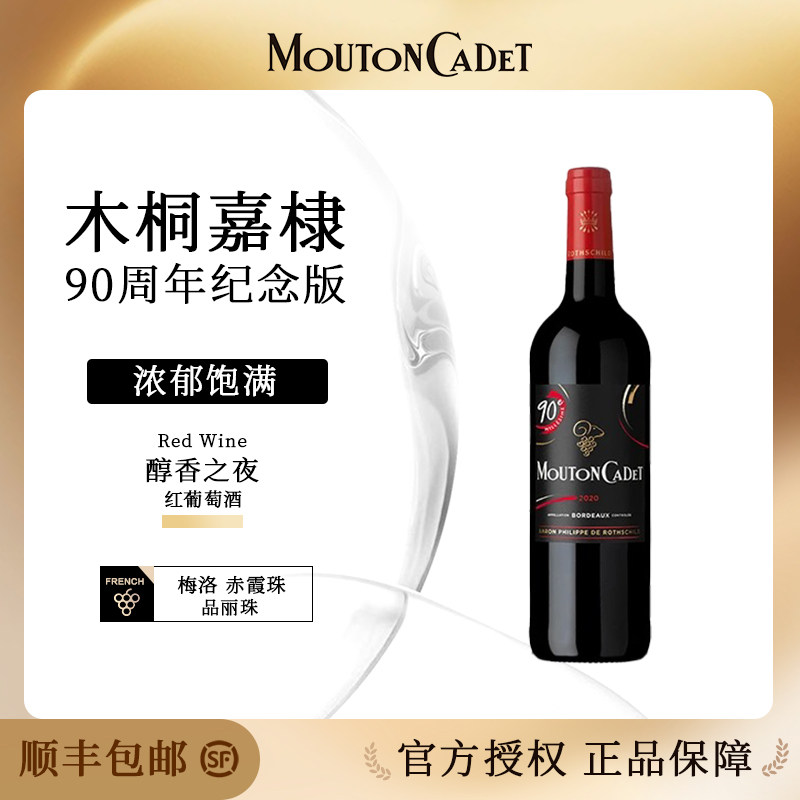 轩尼诗红酒法国木桐嘉棣750ML图片