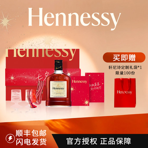 法国轩尼诗VSOP七夕礼盒200ml