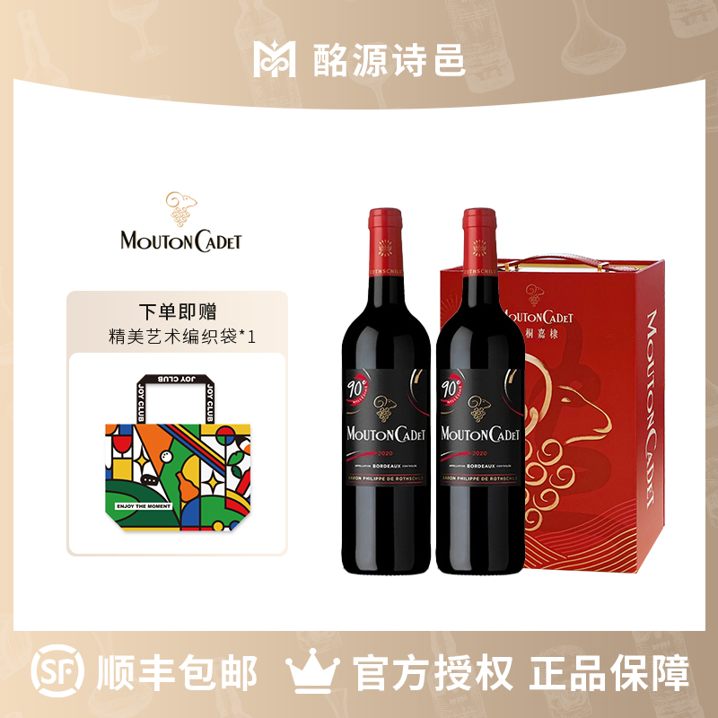 轩尼诗红酒法国木桐嘉棣礼盒