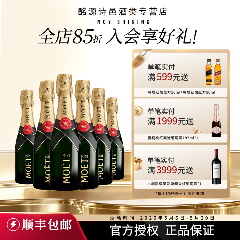 Moet酩悦迷你香槟200ml2/6支 法国进口高级香槟