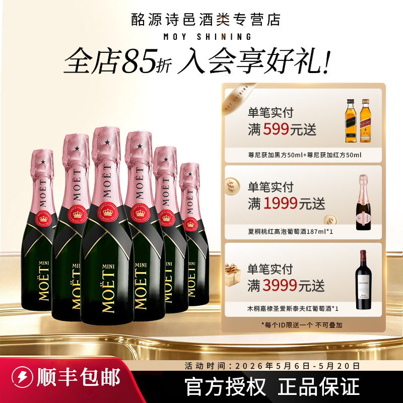 Moet迷你酩悦粉红香槟200ml进口高级小香槟