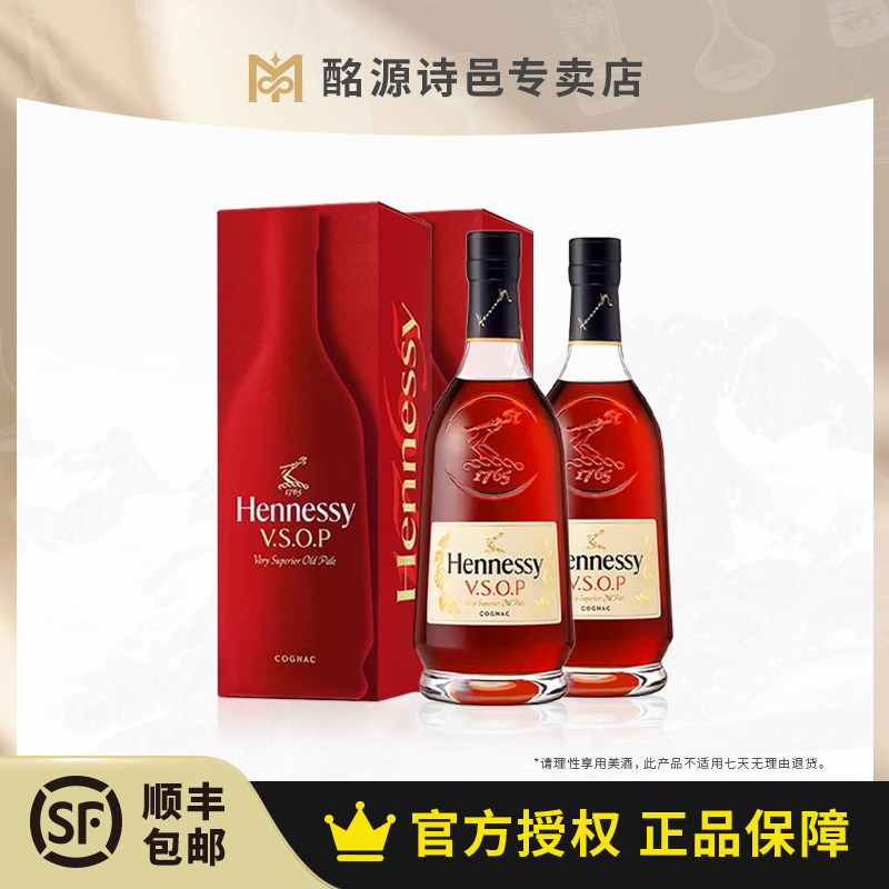 轩尼诗VSOP双支装700ML国行正品
