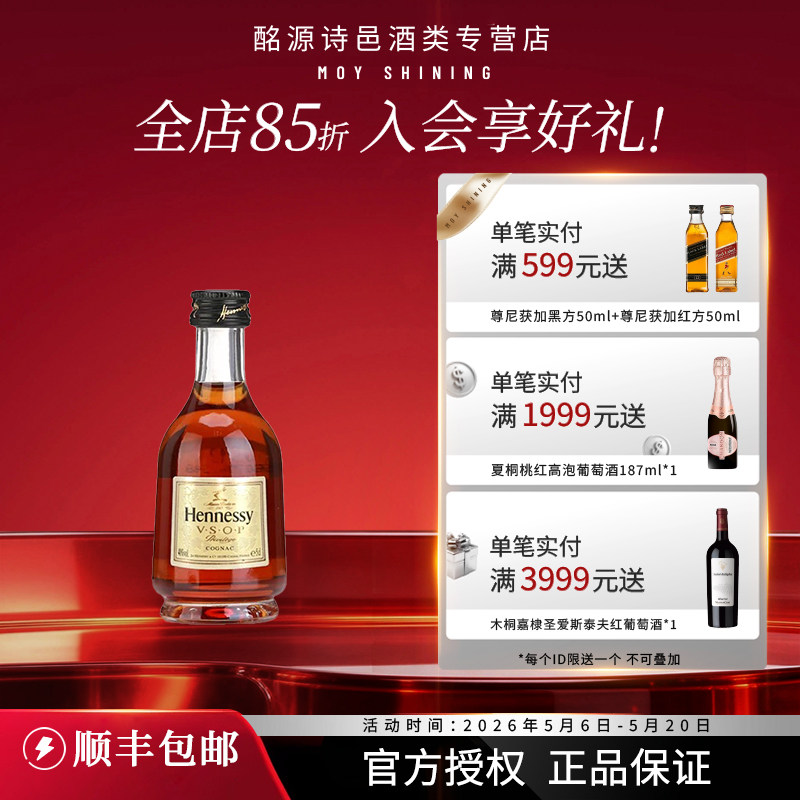 轩尼诗VSOP干邑白兰地50ml 小酒伴 进口洋酒正品收藏送礼
