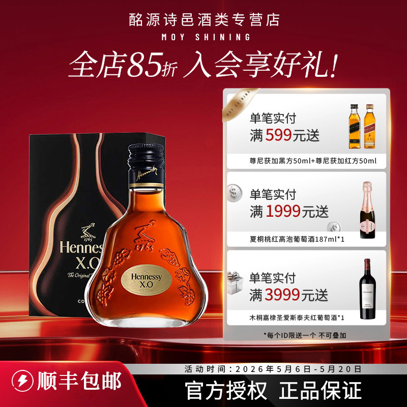 轩尼诗XO50mL小酒版 小瓶子酒伴 法国干邑进口洋酒国行正品