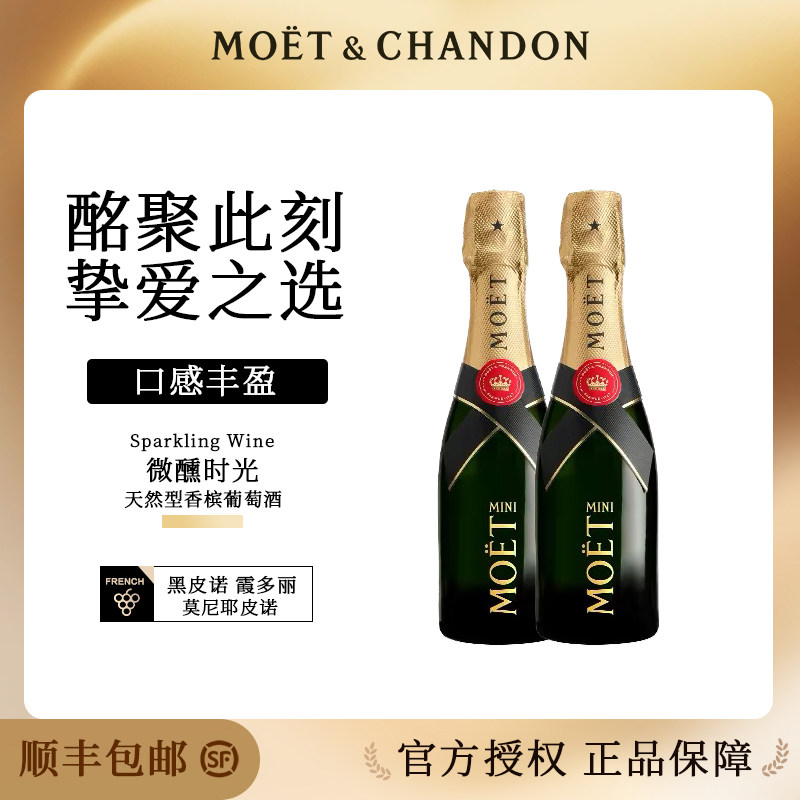 Moet酩悦迷你香槟200ml2/6支 法国进口高级香槟