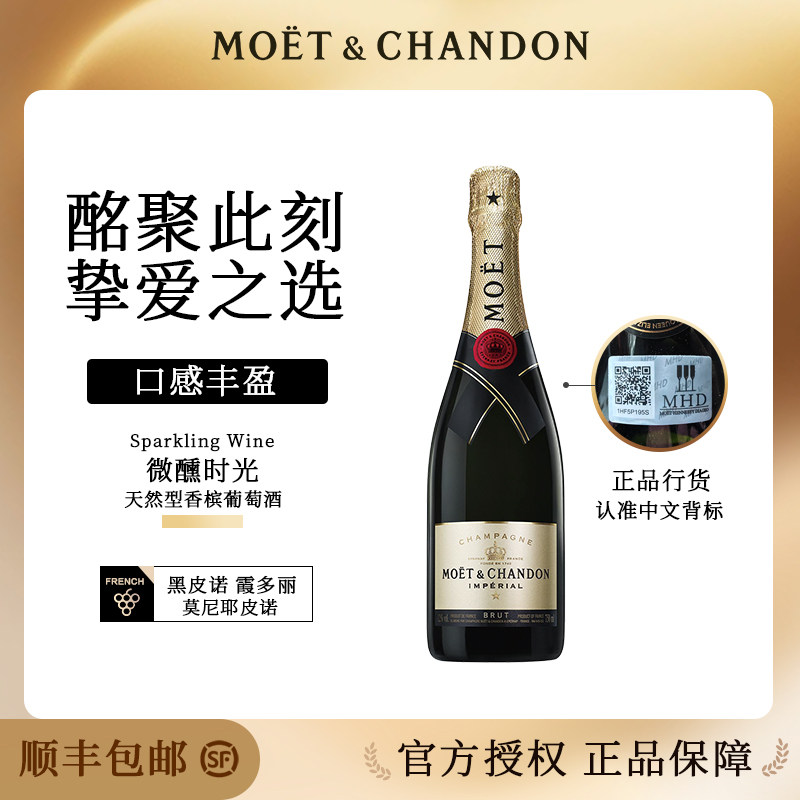 Moet酩悦经典香槟高级香槟 官方正品 葡萄酒750ml法国进口