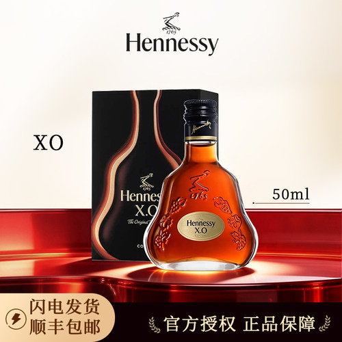轩尼诗XO50mL小酒版法国干邑