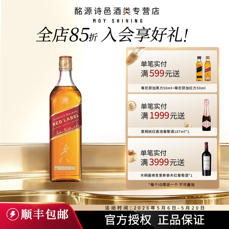 尊尼获加红方红牌苏格兰威士忌700ml英国进口洋酒官方正品