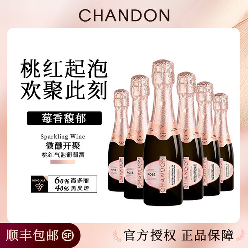 夏桐迷你传统桃红干型高泡葡萄酒 婚宴派对CHANDON起泡酒187ML