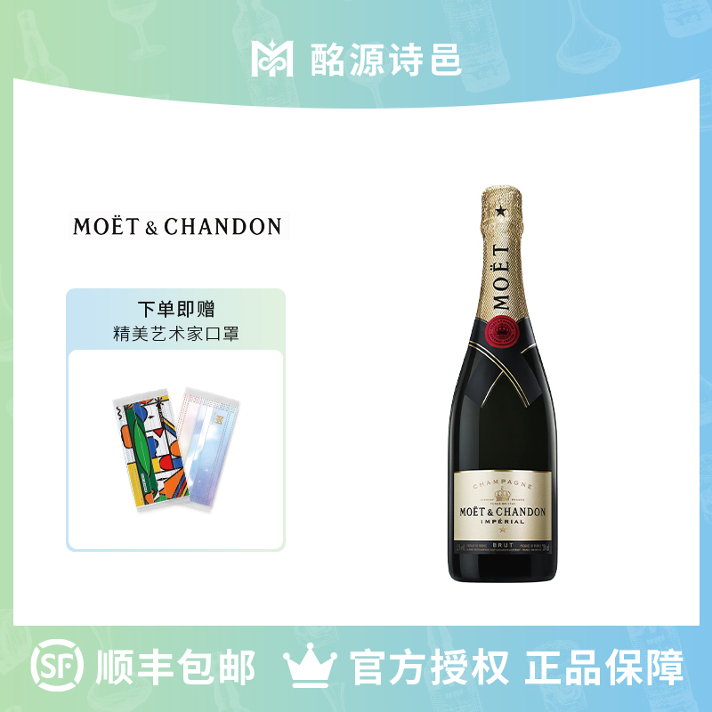 Moet酩悦经典香槟高级香槟 官方正品 葡萄酒750ml法国进口