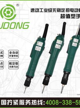 SUDONG速动超值型电动螺丝刀手按式工业电动工具无刷电批电动起子