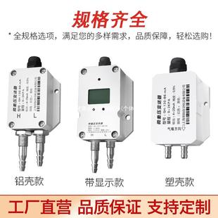 风压变送器微差压传感器压差负压4-20mA风机压力管道0-5V10VRS485