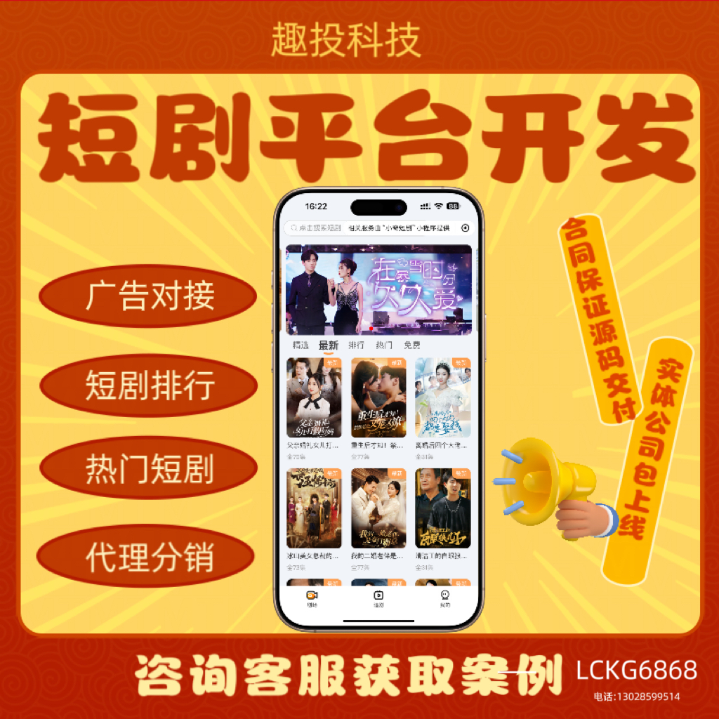 短剧小程序开发抖音挂载变现短剧型热门剧场成品系统搭建App系统