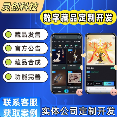 定制11数2藏2/平台app开发搭建艺术品小程序定制ibox源码部署