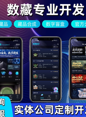 /数1藏2平台搭建izen数8藏app定制未来云启openbox数3藏平台开发