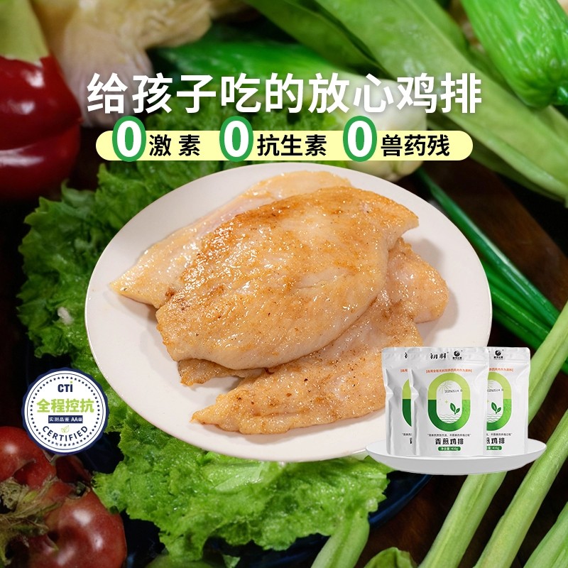 初羽香煎无抗鸡排减肥减脂餐专用半成品鸡肉400g袋*3袋