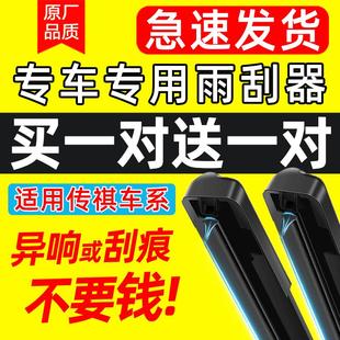 无骨静音雨刷片 高品质适用于广汽传祺GS4影豹雨刮器GS8传祺M6原装