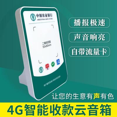 云音响适用农行聚合码收款音箱4G新版商户收钱手机不在语音播报器