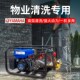 物业清洗专用汽油清洗机超高压商B用柴油洗车机大流量工地养殖洗