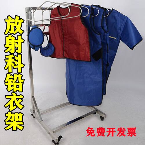 铅衣架医护防辐射k防护衣防辐射服衣架加固杆式铅衣医院放射科立