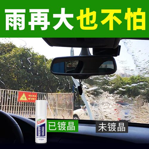 汽车玻璃防雨g喷雾剂 下雨天后视镜驱水剂 镀膜镀晶雨敌套装