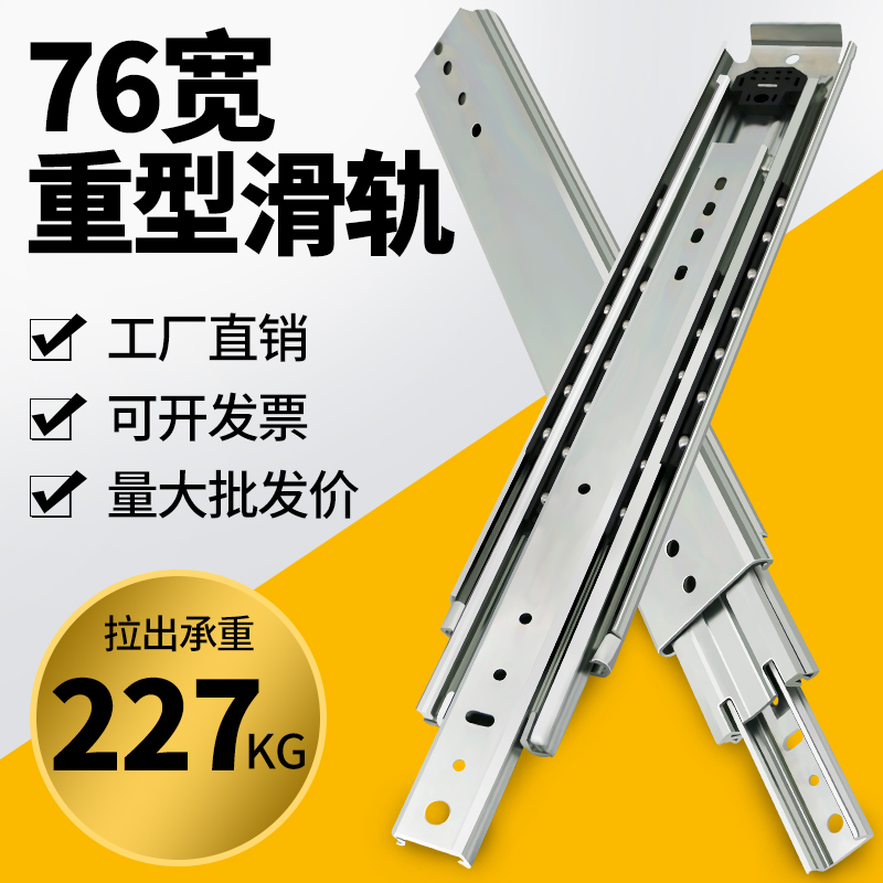76宽工业重型滑轨m超加厚承重抽屉滑道房车柜三节滚珠带锁轨道导