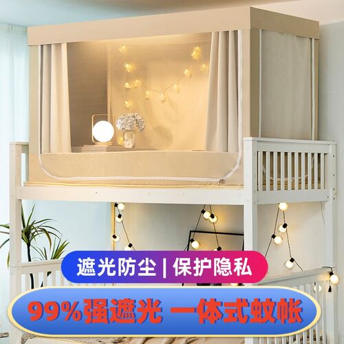 学生宿舍强遮光蚊l帐床帘一体式纯色寝室上下铺专用单人床幔全封