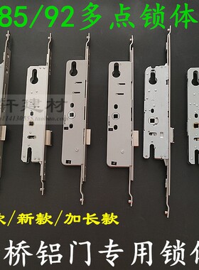断桥铝门锁具铝合金多点门锁 加长8535/85E30 9228/9235多点锁体3