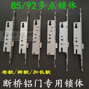 断桥铝门锁具铝合金多点门锁 加长8535/85E30 9228/9235多点锁体3