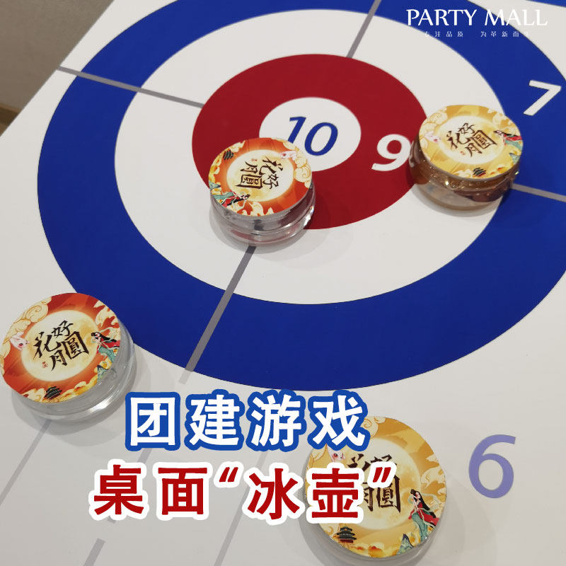 团建游戏道具拓展比赛联欢游园会A节日家庭日场景布置旱地桌面冰,节庆用品/礼品,装扮布置套餐,淘宝优惠券,粉丝福利购,淘宝优惠卷
