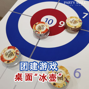 团建游戏道具拓展比赛联欢游园会A节日家庭日场景布置旱地桌面冰