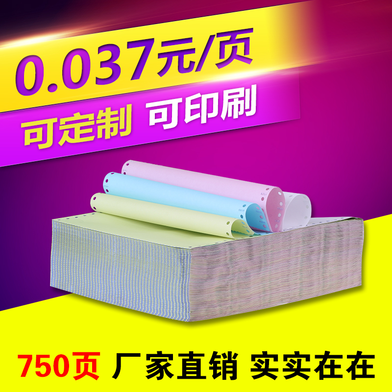 电脑针式打印纸241一联二联三联二等分J四联五联三等分淘宝发货单