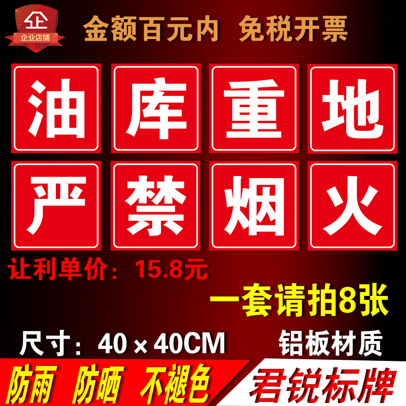 加油站标识气提示牌油库重地严禁烟火户外反光P膜铝板标志牌告示
