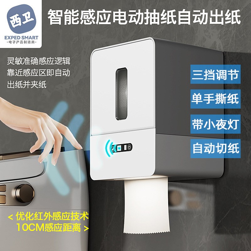 智能感应纸巾盒家用卫生间免打z孔自动出纸机壁挂式电动卷纸抽纸