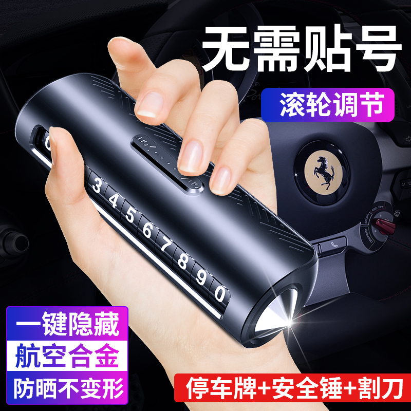 挪车电话牌临时i停车电话号码牌移车汽车车载手机留号器车上显示